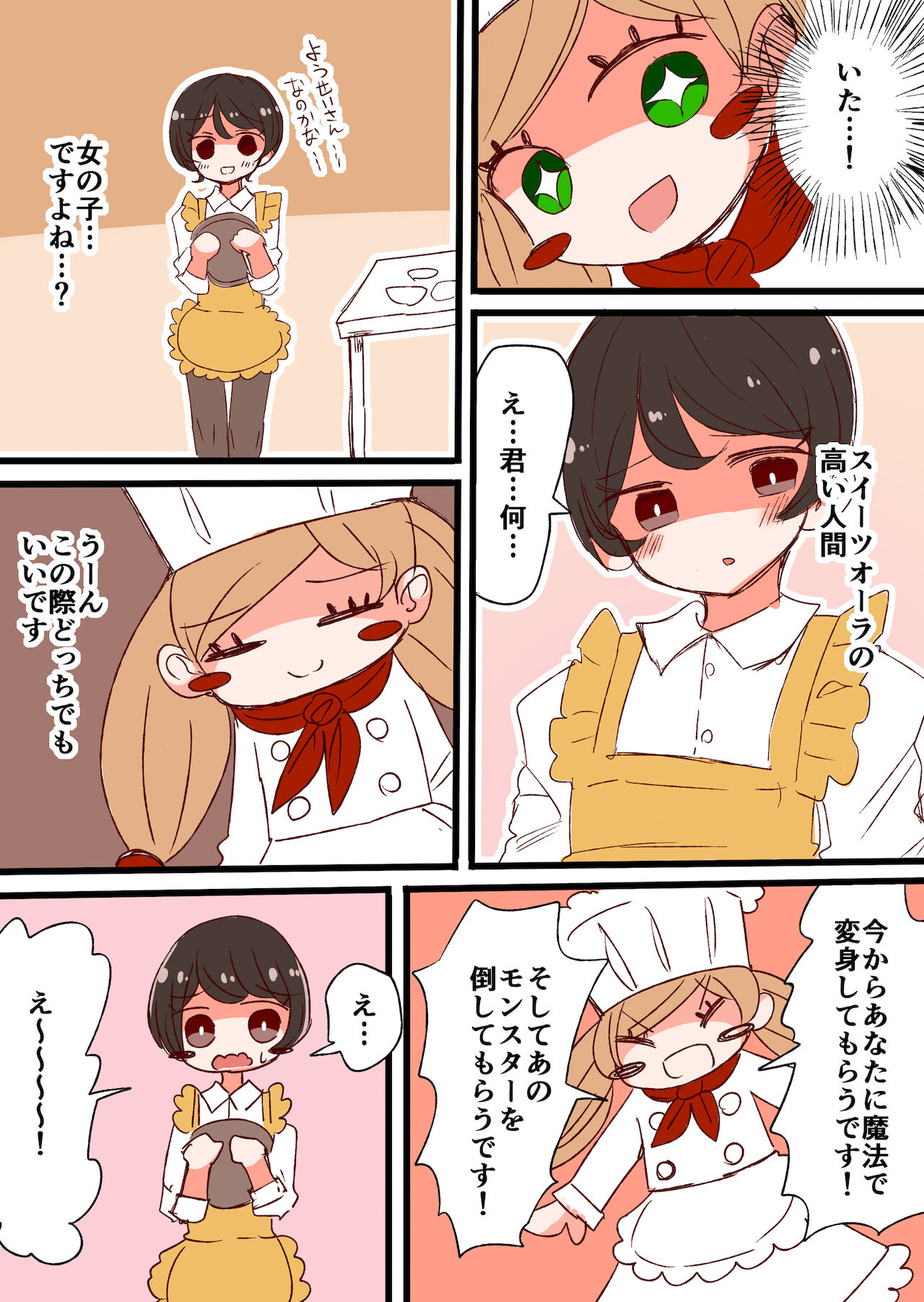 茶畑ヴァエのTS短篇集 - Page 10