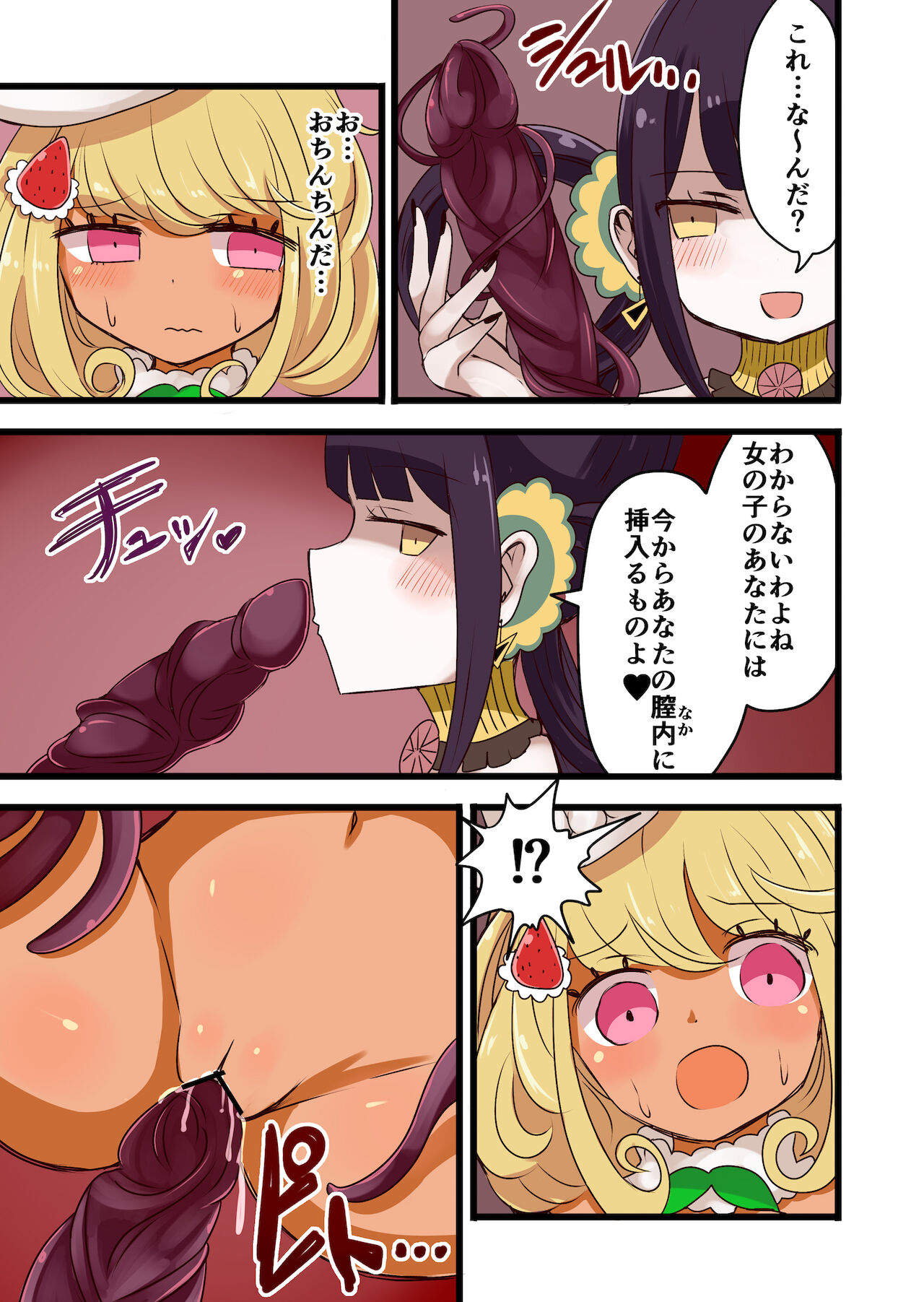 茶畑ヴァエのTS短篇集 - Page 29