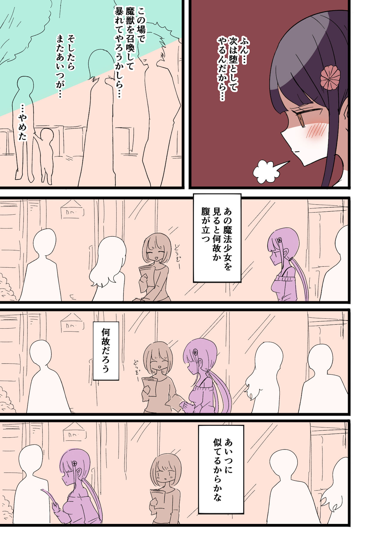 茶畑ヴァエのTS短篇集 - Page 48