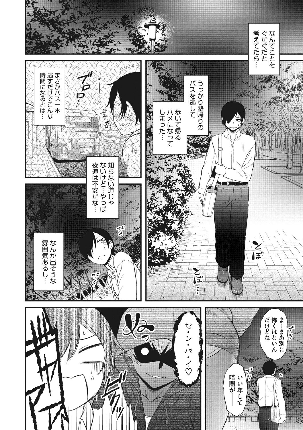 Hatsukoi Splash! - Page 116