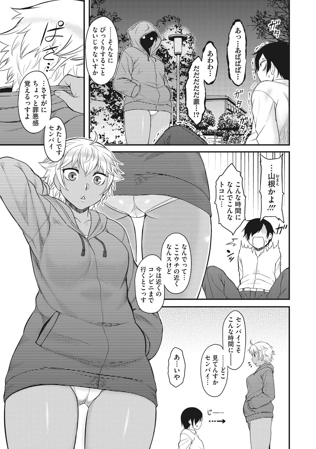 Hatsukoi Splash! - Page 117
