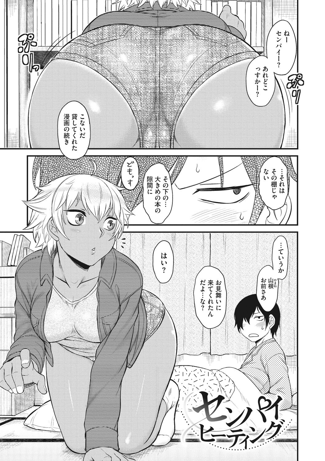 Hatsukoi Splash! - Page 131