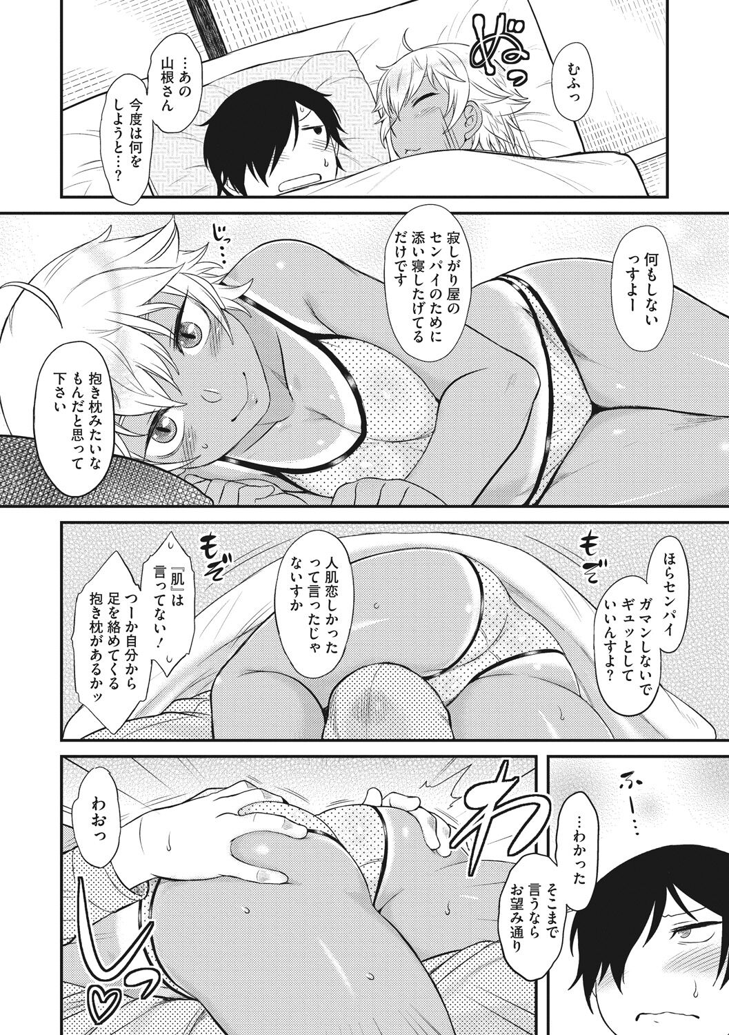 Hatsukoi Splash! - Page 136
