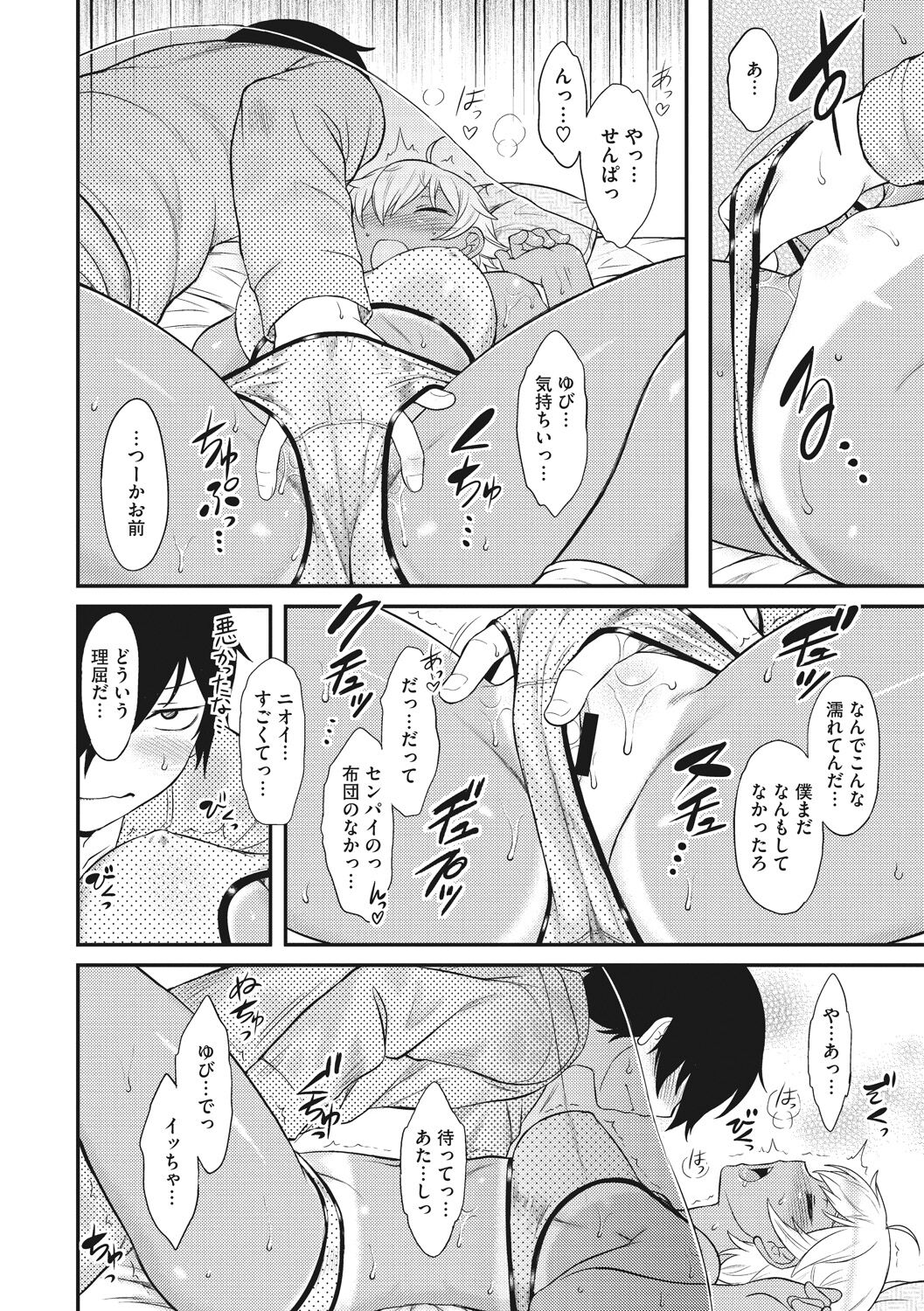 Hatsukoi Splash! - Page 138