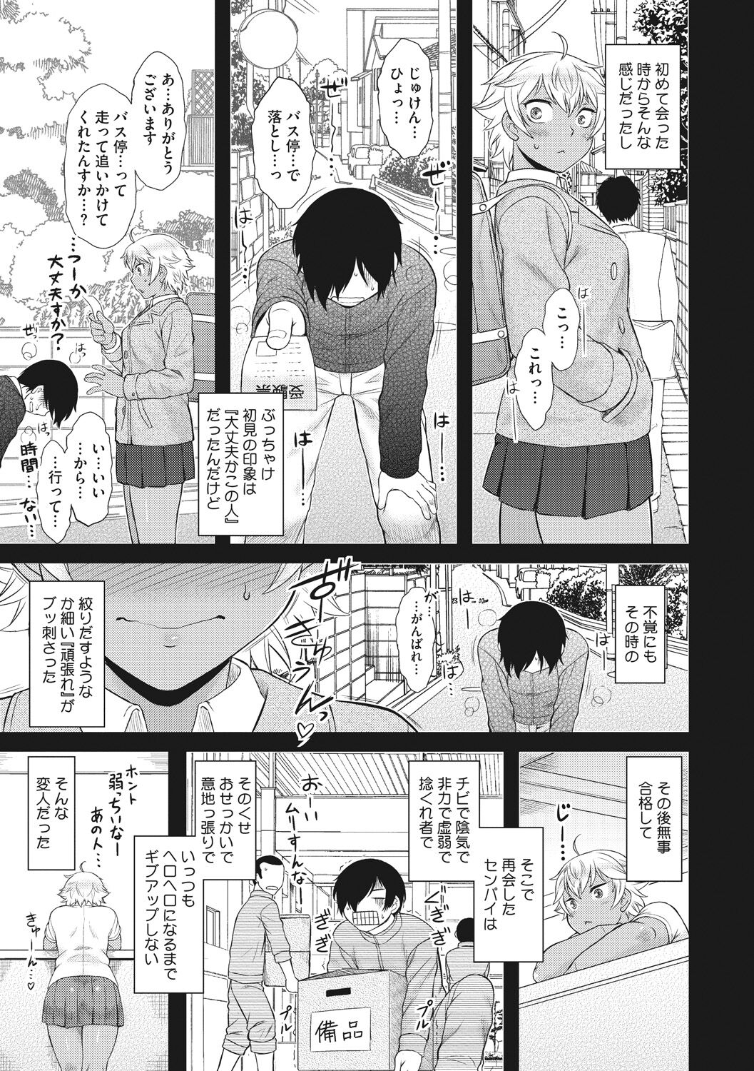 Hatsukoi Splash! - Page 143