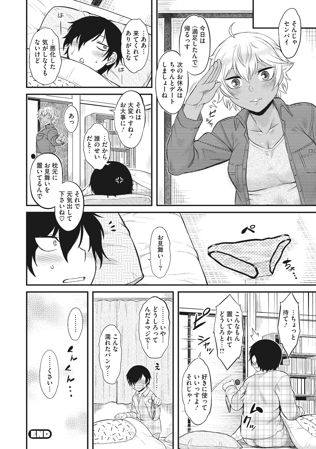 Hatsukoi Splash! - Page 148