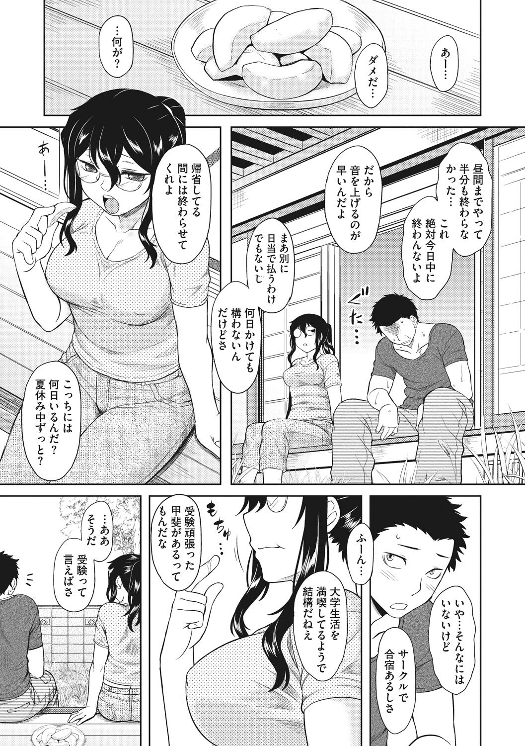 Hatsukoi Splash! - Page 153