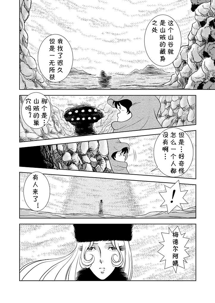 Maetel Story 3 - Page 20