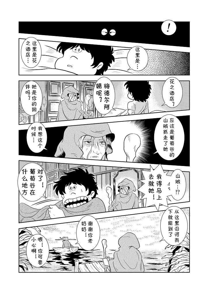 Maetel Story 3 - Page 9