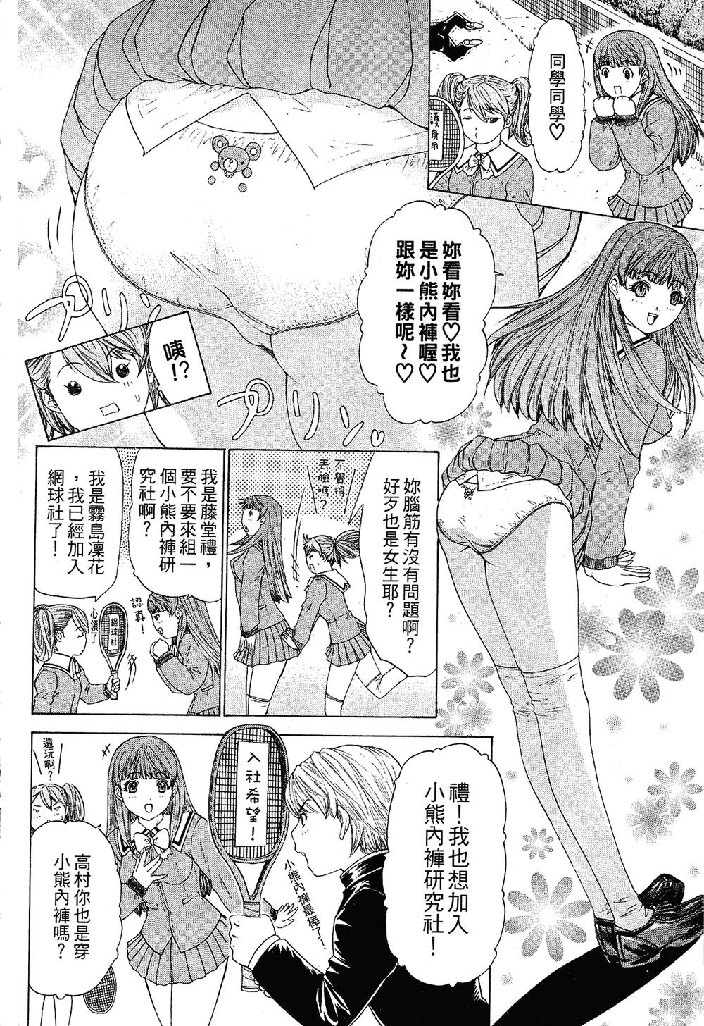 LOVELY SMASH 1 | 蜜桃完熟時1 - Page 100