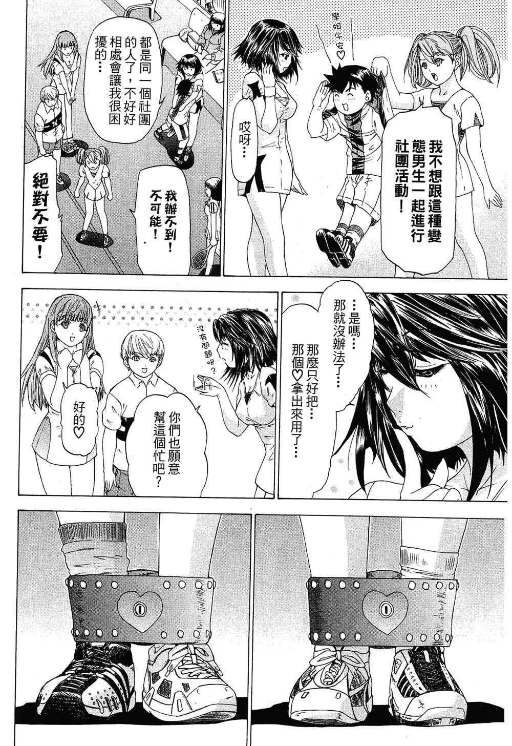 LOVELY SMASH 1 | 蜜桃完熟時1 - Page 102