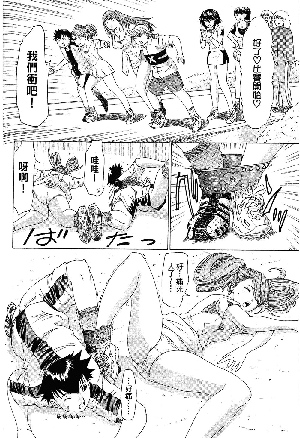 LOVELY SMASH 1 | 蜜桃完熟時1 - Page 104