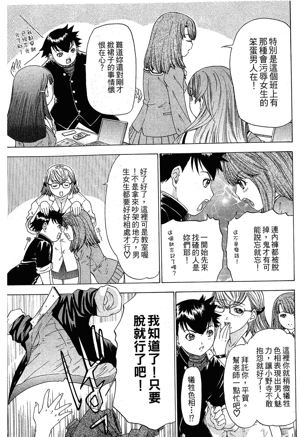 LOVELY SMASH 1 | 蜜桃完熟時1 - Page 121