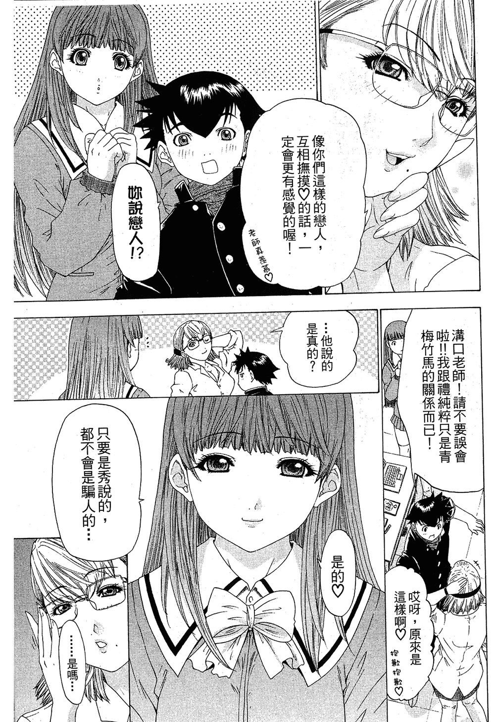 LOVELY SMASH 1 | 蜜桃完熟時1 - Page 129