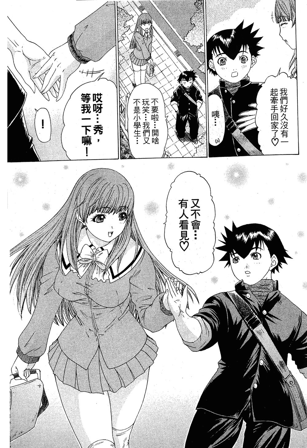 LOVELY SMASH 1 | 蜜桃完熟時1 - Page 133