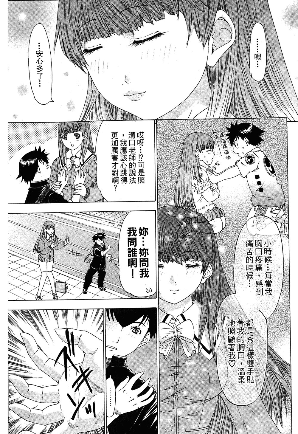 LOVELY SMASH 1 | 蜜桃完熟時1 - Page 135