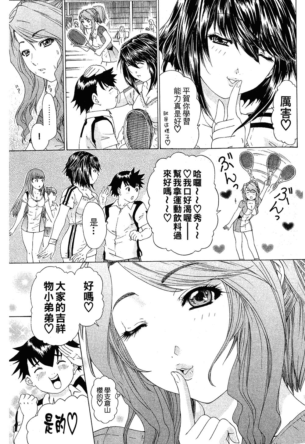 LOVELY SMASH 1 | 蜜桃完熟時1 - Page 145