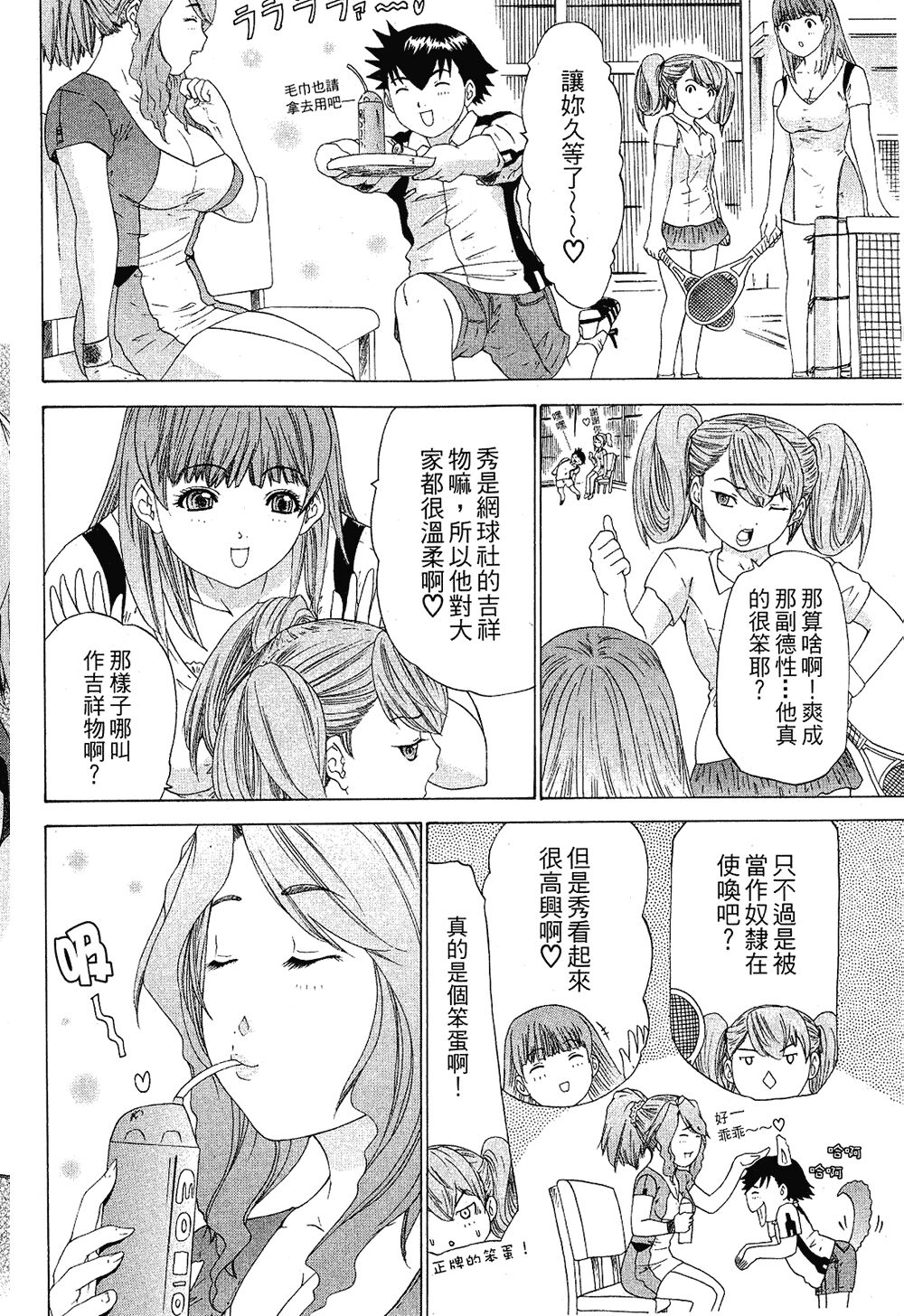 LOVELY SMASH 1 | 蜜桃完熟時1 - Page 146
