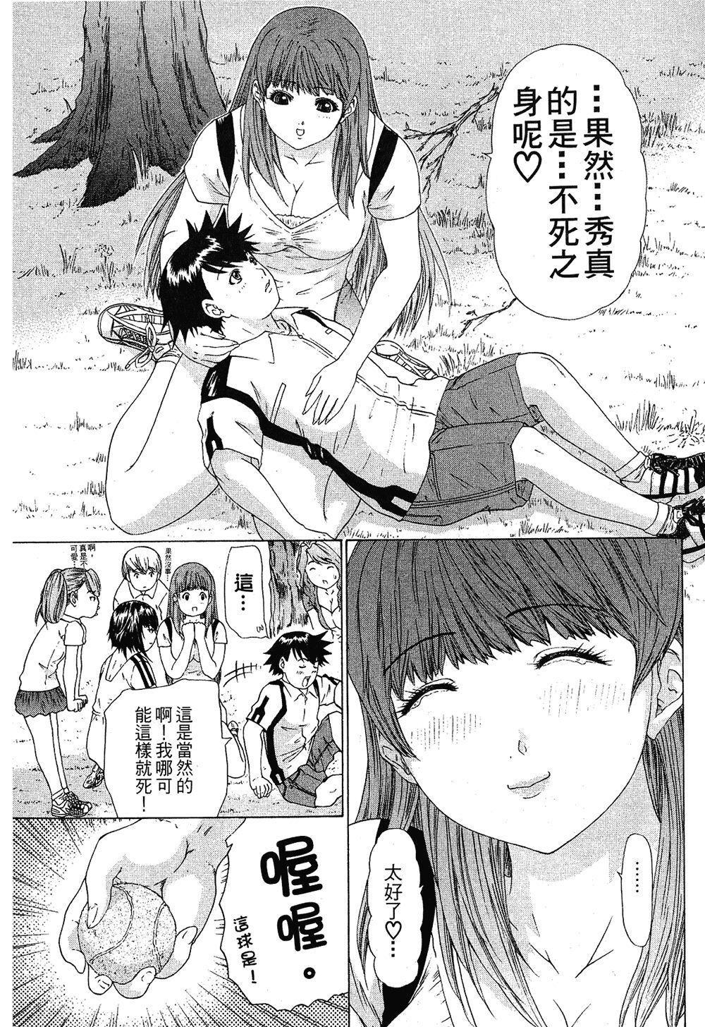 LOVELY SMASH 1 | 蜜桃完熟時1 - Page 155