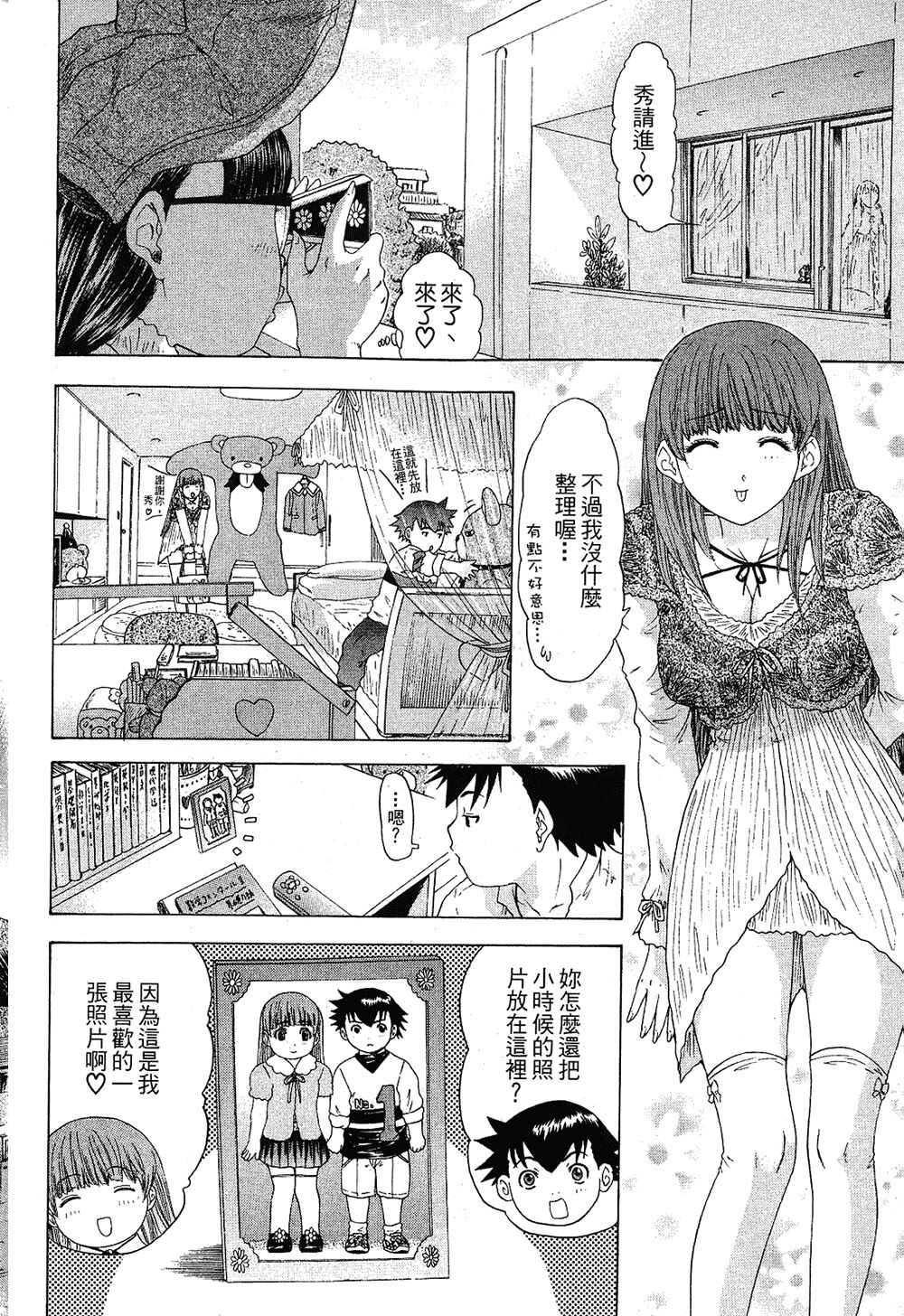 LOVELY SMASH 1 | 蜜桃完熟時1 - Page 162