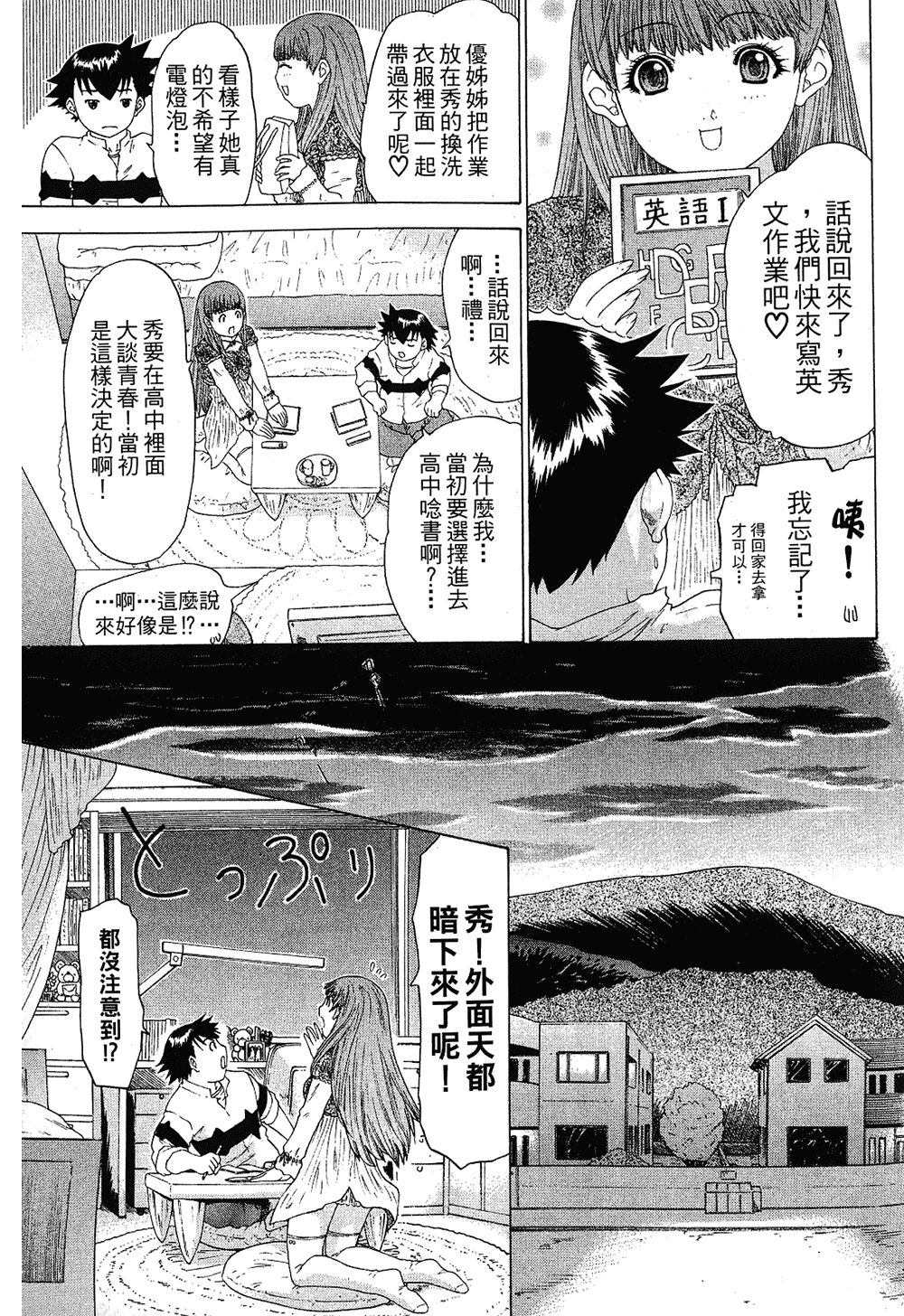 LOVELY SMASH 1 | 蜜桃完熟時1 - Page 163