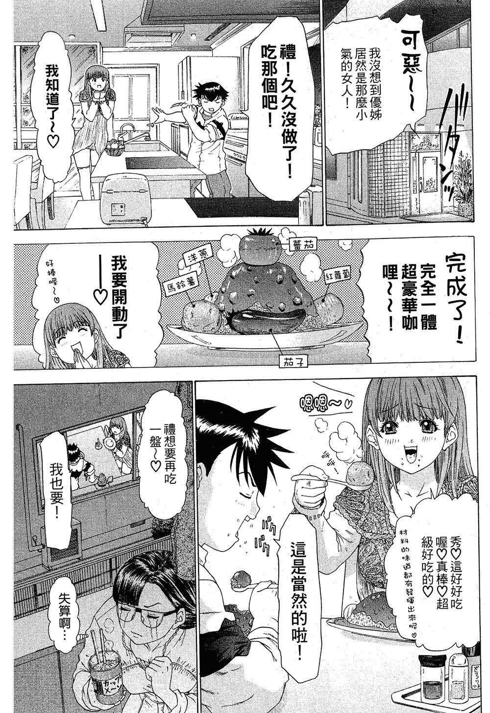 LOVELY SMASH 1 | 蜜桃完熟時1 - Page 165