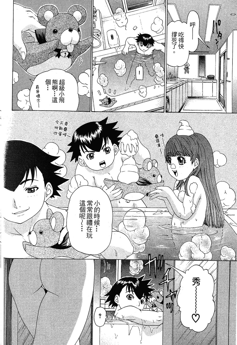 LOVELY SMASH 1 | 蜜桃完熟時1 - Page 166