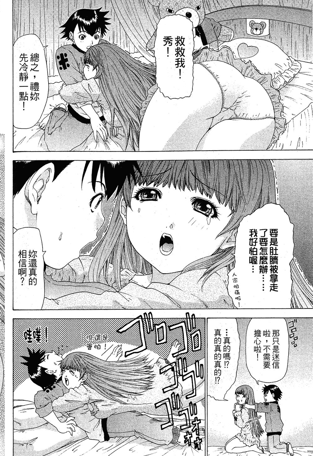 LOVELY SMASH 1 | 蜜桃完熟時1 - Page 172