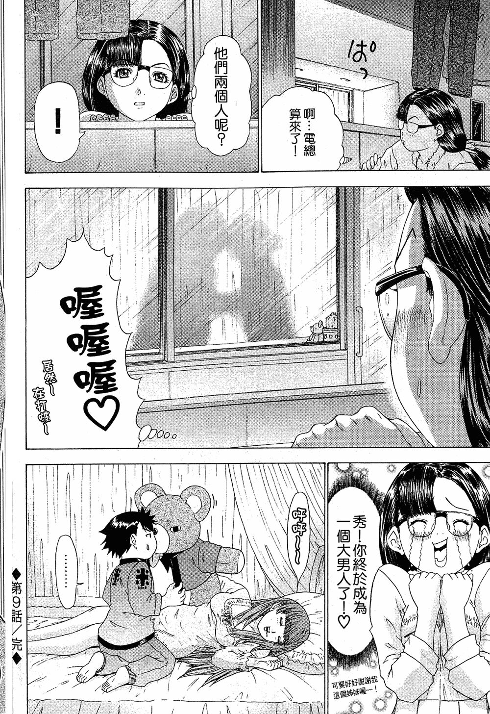 LOVELY SMASH 1 | 蜜桃完熟時1 - Page 176