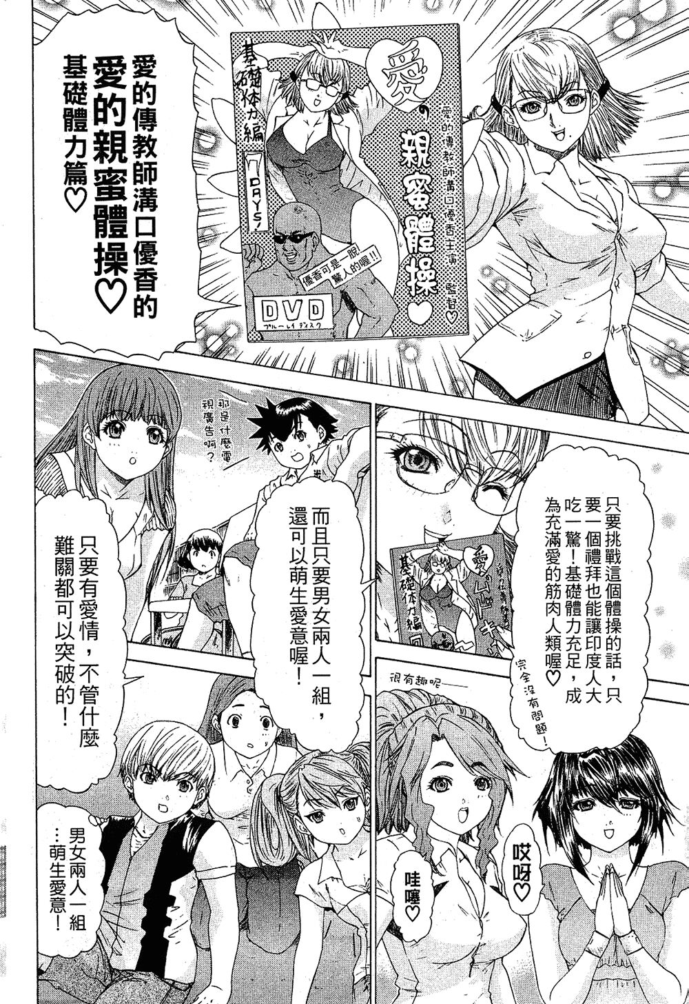 LOVELY SMASH 1 | 蜜桃完熟時1 - Page 180