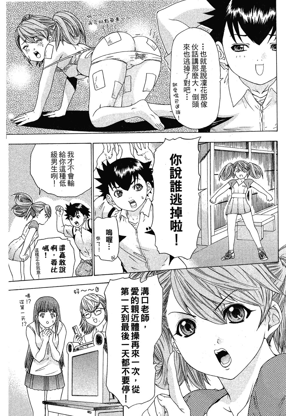 LOVELY SMASH 1 | 蜜桃完熟時1 - Page 187