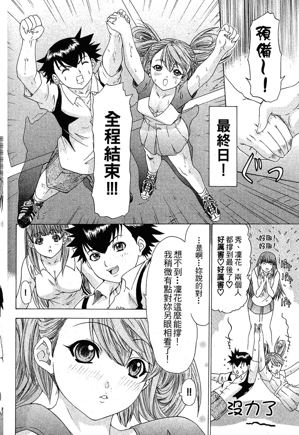 LOVELY SMASH 1 | 蜜桃完熟時1 - Page 190