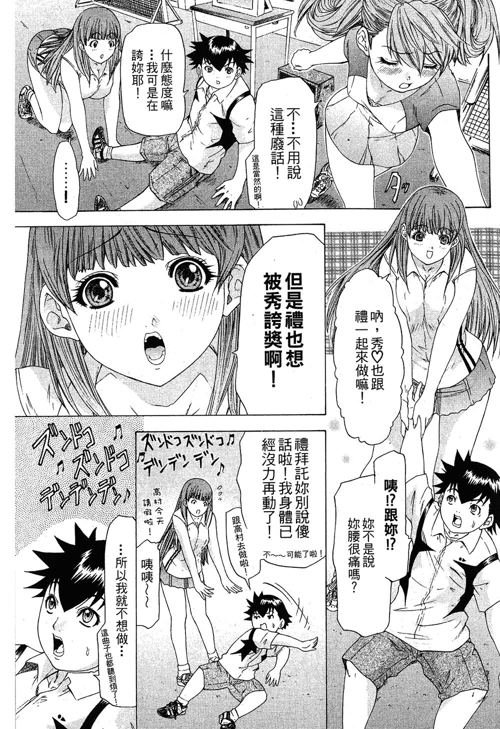 LOVELY SMASH 1 | 蜜桃完熟時1 - Page 191