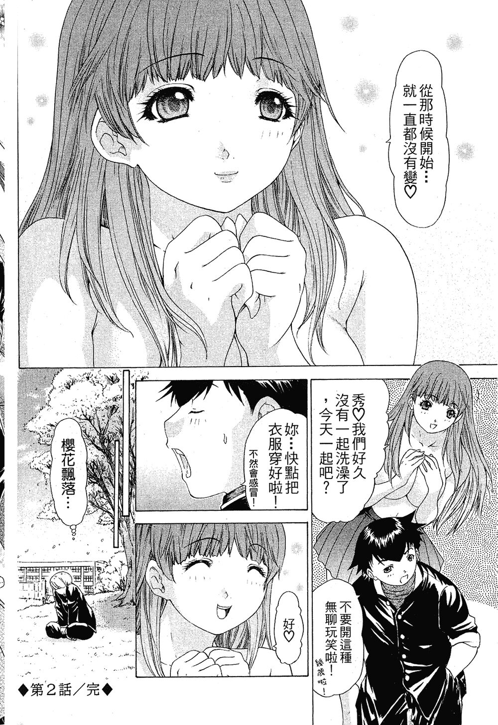 LOVELY SMASH 1 | 蜜桃完熟時1 - Page 44