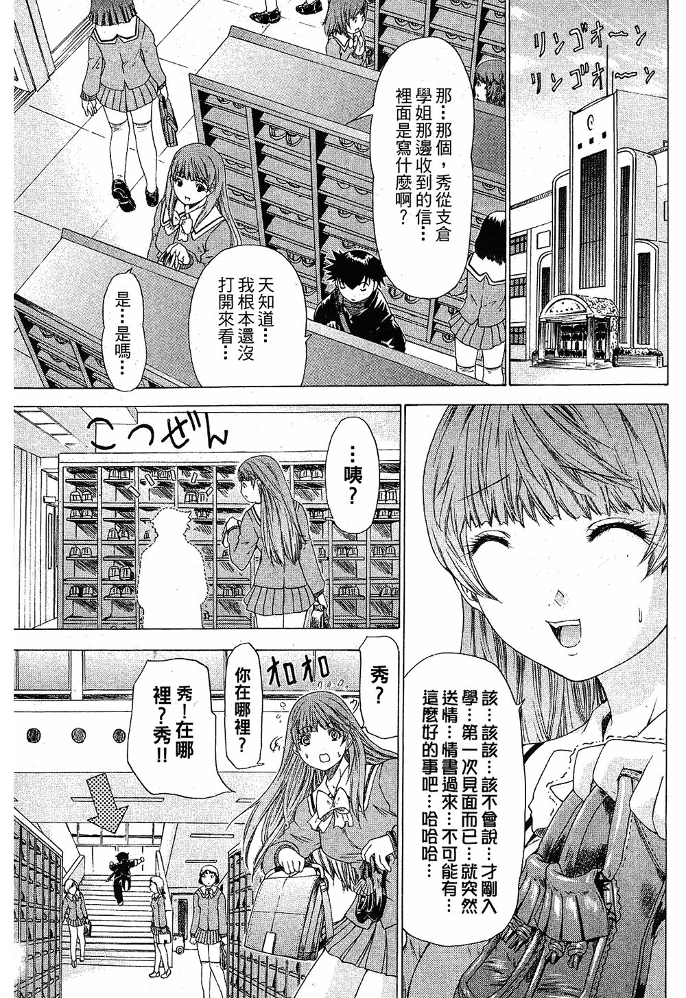LOVELY SMASH 1 | 蜜桃完熟時1 - Page 49