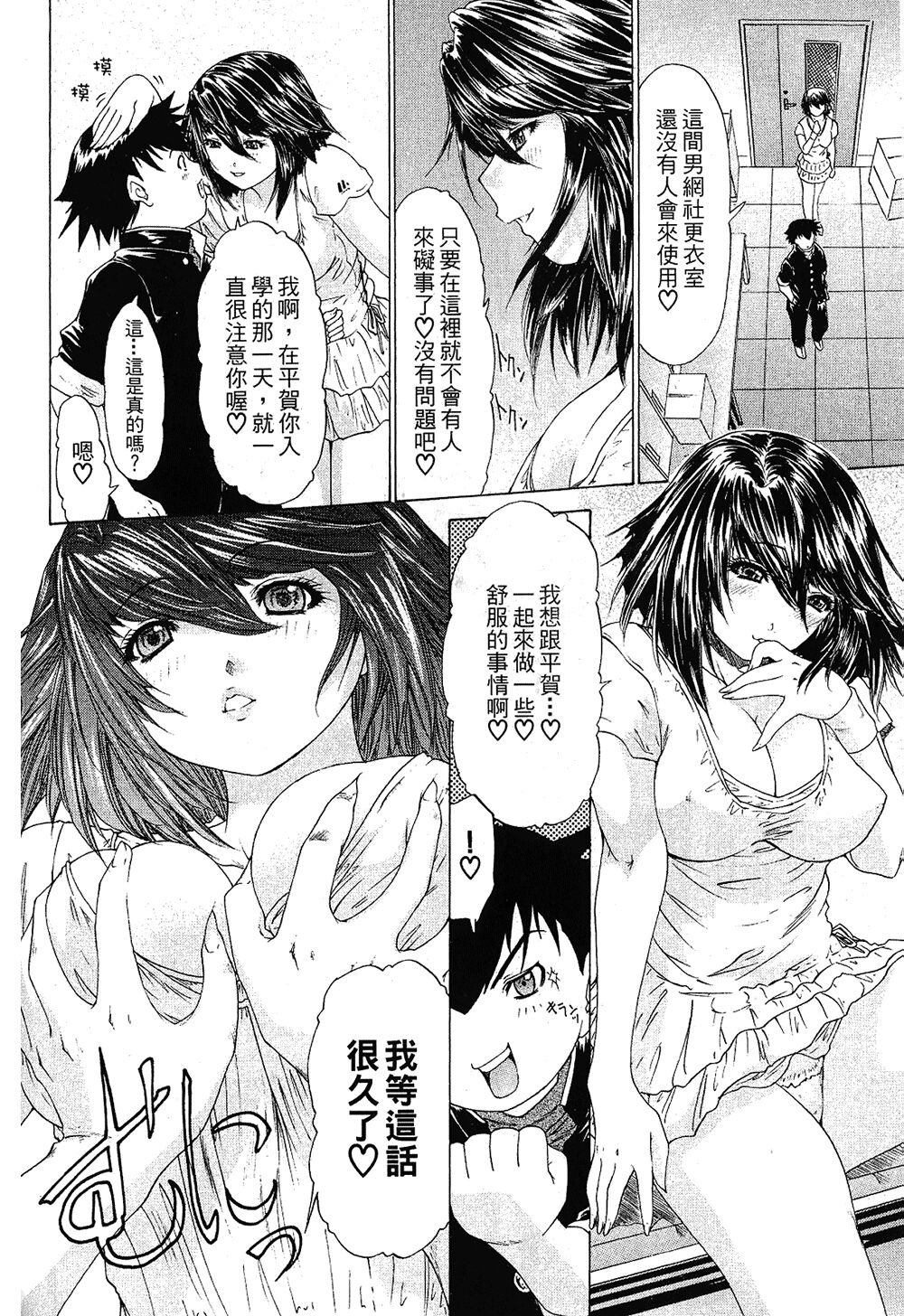 LOVELY SMASH 1 | 蜜桃完熟時1 - Page 54