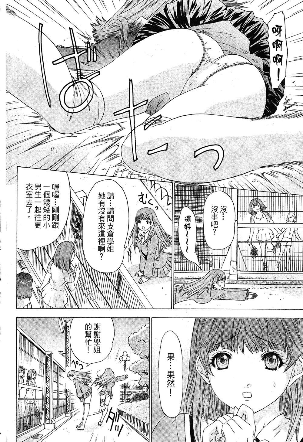 LOVELY SMASH 1 | 蜜桃完熟時1 - Page 56