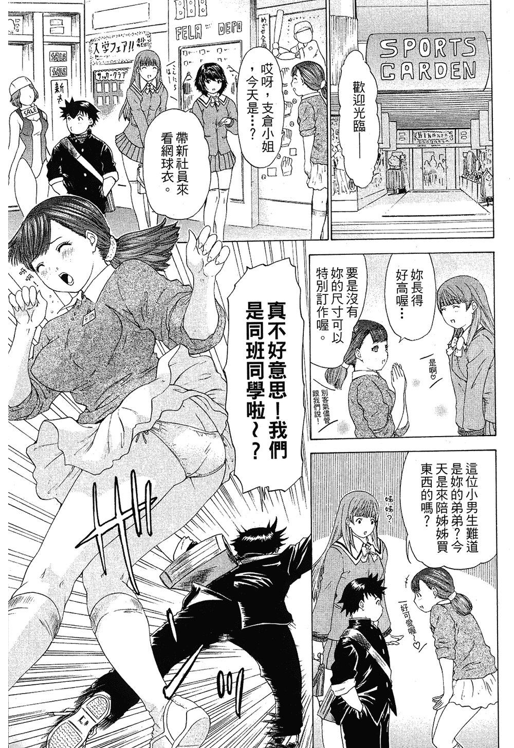 LOVELY SMASH 1 | 蜜桃完熟時1 - Page 67