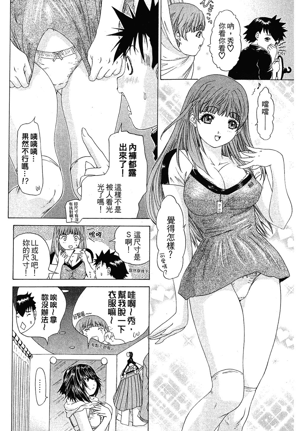LOVELY SMASH 1 | 蜜桃完熟時1 - Page 70
