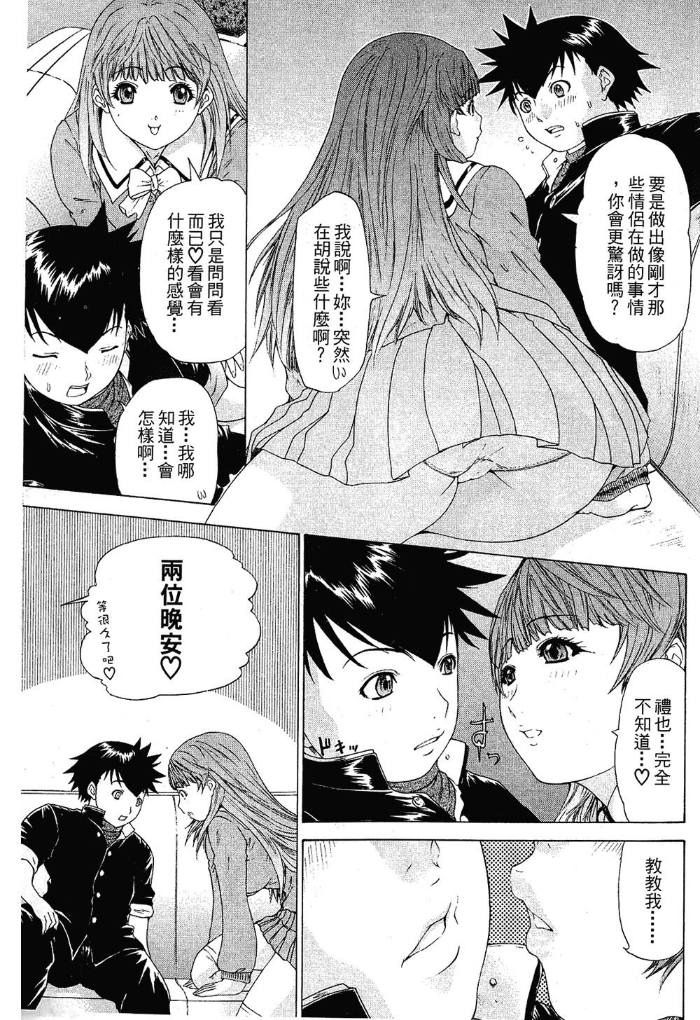 LOVELY SMASH 1 | 蜜桃完熟時1 - Page 79