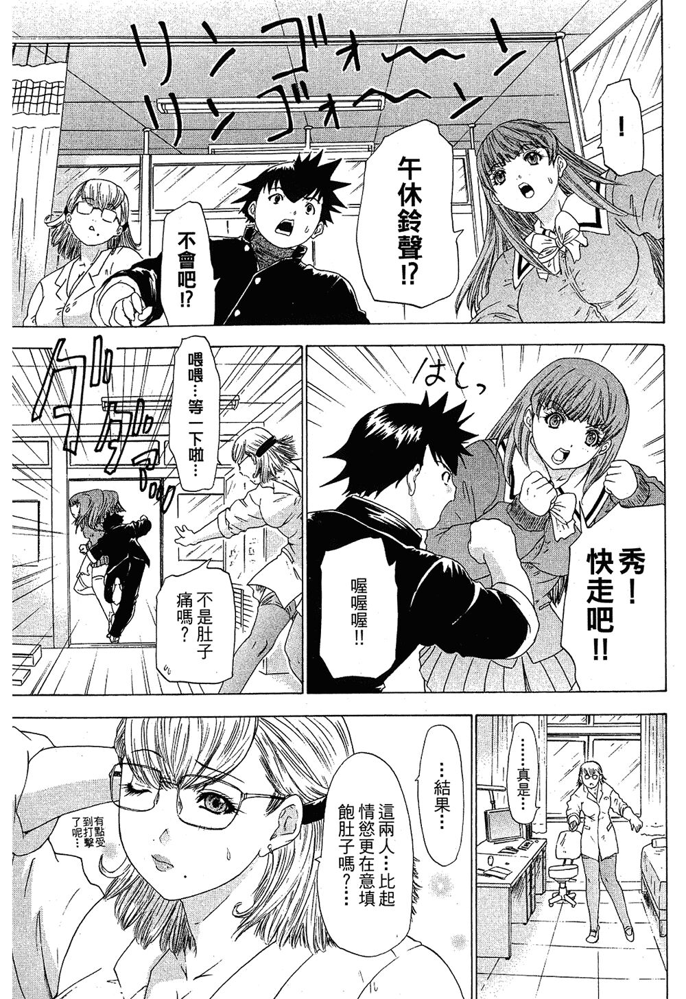 LOVELY SMASH 1 | 蜜桃完熟時1 - Page 95