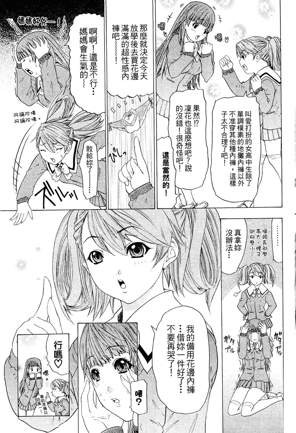 LOVELY SMASH 2 | 蜜桃完熟時2 - Page 109