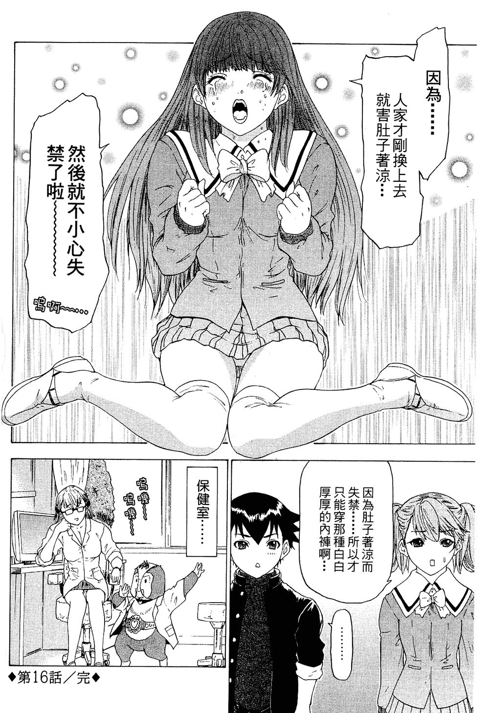 LOVELY SMASH 2 | 蜜桃完熟時2 - Page 120