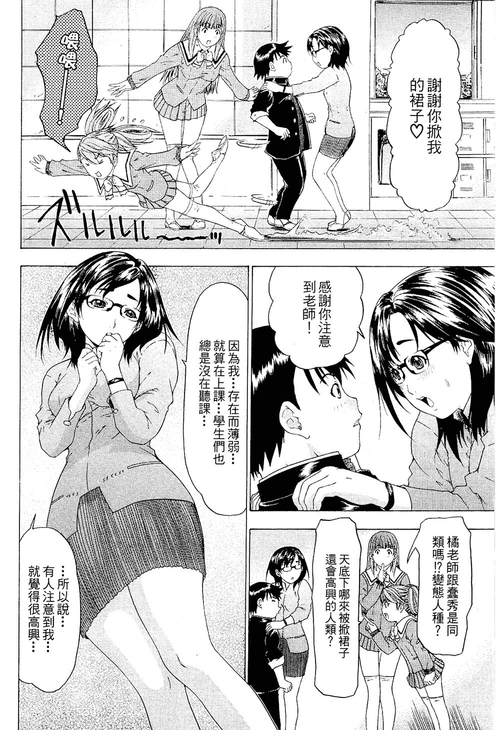 LOVELY SMASH 2 | 蜜桃完熟時2 - Page 126