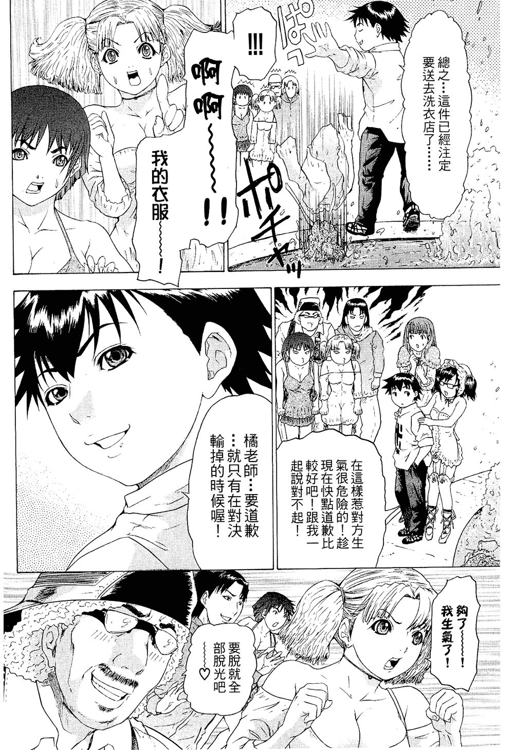 LOVELY SMASH 2 | 蜜桃完熟時2 - Page 134