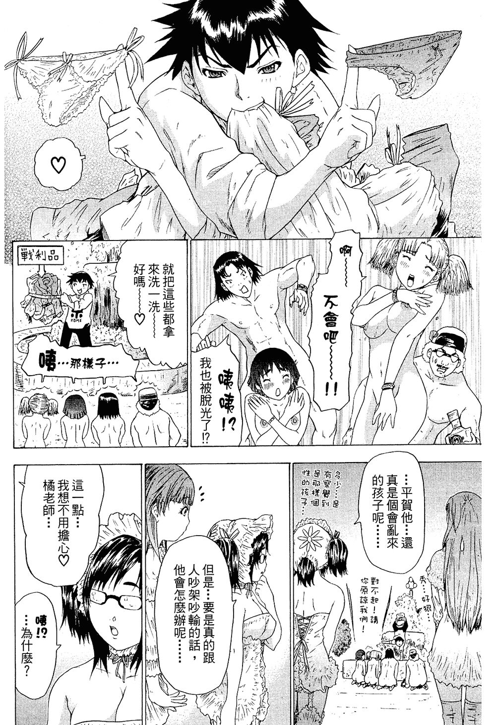 LOVELY SMASH 2 | 蜜桃完熟時2 - Page 136