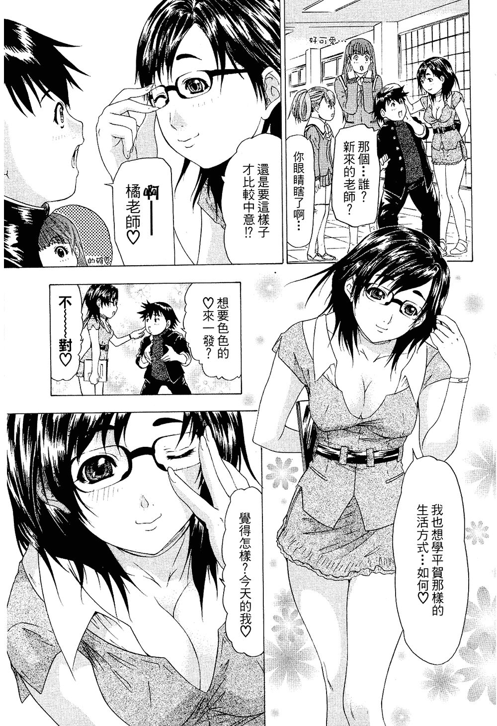 LOVELY SMASH 2 | 蜜桃完熟時2 - Page 139