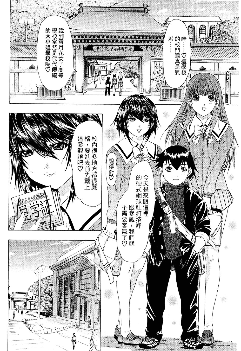 LOVELY SMASH 2 | 蜜桃完熟時2 - Page 142