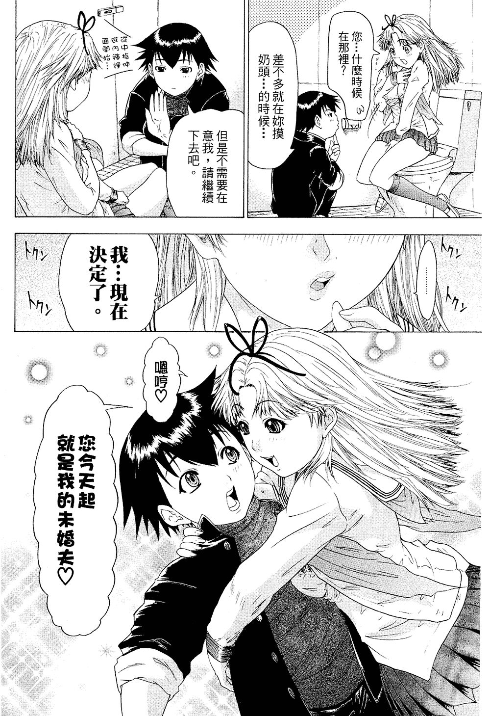 LOVELY SMASH 2 | 蜜桃完熟時2 - Page 150