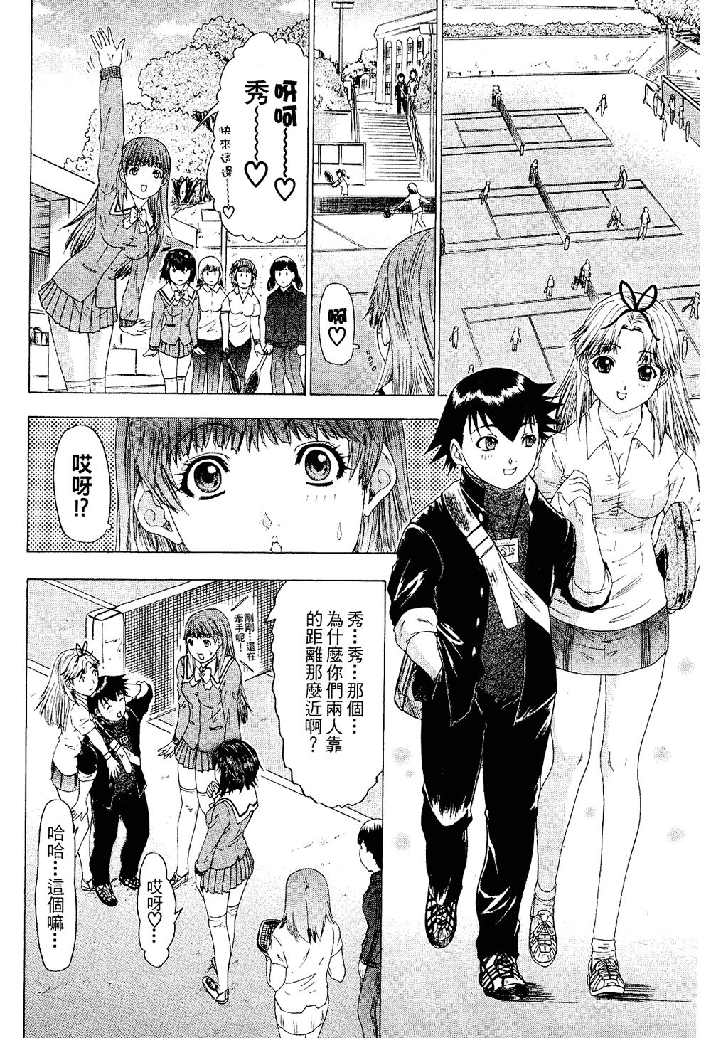 LOVELY SMASH 2 | 蜜桃完熟時2 - Page 152